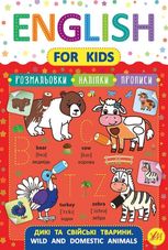 English for Kids. Дикі та свійські тварини. Wild and Domestic Animals