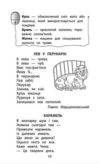 Позакласне читання. Мій друг Питайко. 3 клас. Image №3