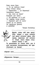 Позакласне читання. Мій друг Питайко. 3 клас. Image №4