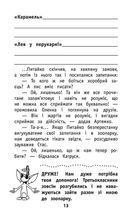 Позакласне читання. Мій друг Питайко. 3 клас. Image №5