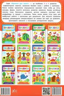 Прописи для малят. Додаємо та віднімаємо. 4+. Зображення №2