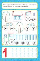 Прописи для малят. Додаємо та віднімаємо. 4+. Зображення №4