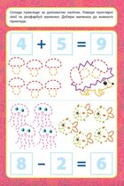 Прописи для малят. Додаємо та віднімаємо. 4+. Зображення №5