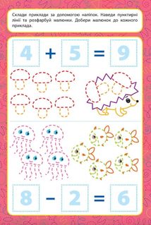 Прописи для малят. Додаємо та віднімаємо. 4+. Зображення №5