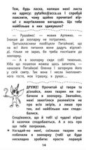 Позакласне читання. Мій друг Питайко. 3 клас. Image №6