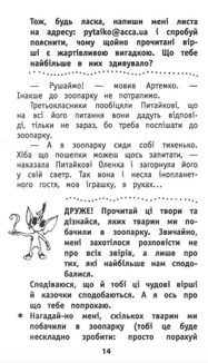 Позакласне читання. Мій друг Питайко. 3 клас. Image №6