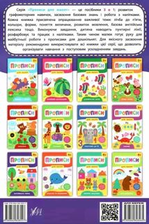 Прописи для малят. Англійська мова. 4+. Зображення №2