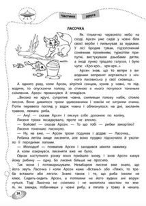Позакласне читання. Мій друг Питайко. 3 клас. Image №7