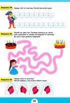 Літня підготовка до школи. Підготовчі прописи. Зображення №4