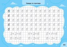 Експрес-прописи з наліпками. Пишу цифри та рахую. Зображення №4