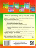 Різнорівневі граматичні тести та завдання. English. 1-4 класи. Image №1