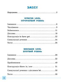 Різнорівневі граматичні тести та завдання. English. 1-4 класи. Image №2