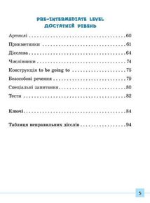 Різнорівневі граматичні тести та завдання. English. 1-4 класи. Image №3