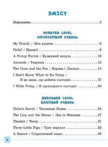 Різнорівневі тексти для читання. English. 1-4 класи. Зображення №6