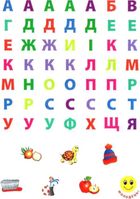 Я вчуся з наліпками. Букви. Image №8