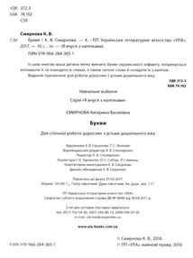 Я вчуся з наліпками. Букви. Image №7