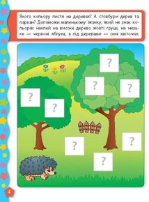 Я вчуся з наліпками. Кольори. Зображення №7