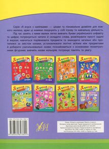Я вчуся з наліпками. Памʼять та увага. Зображення №3