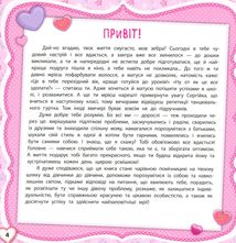 Чарівна книга для дівчат. Image №12