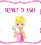 Чарівна книга для дівчат. Image №13