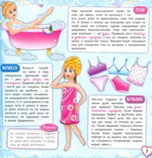 Чарівна книга для дівчат. Image №14