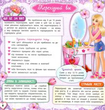 Чарівна книга для дівчат. Image №13