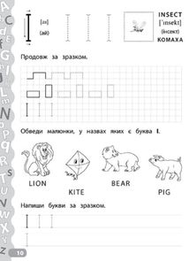 Каліграфія для дошкільнят. Учимо та пишемо англійські букви. Image №2