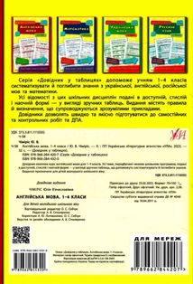 Довідник у таблицях. Англійська мова. 1-4 класи. Image №5