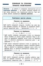Довідник у таблицях. Математика. 1-4 класи. Image №7
