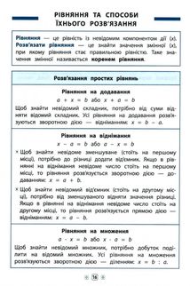 Довідник у таблицях. Математика. 1-4 класи. Image №7