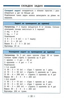 Довідник у таблицях. Математика. 1-4 класи. Image №6