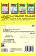 Довідник у таблицях. Математика. 1-4 класи. Image №3