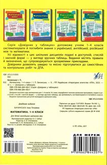Довідник у таблицях. Математика. 1-4 класи. Image №3