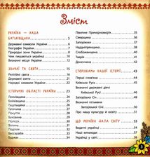 Моя Україна. Зображення №8