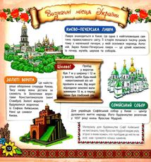 Моя Україна. Зображення №9