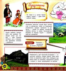Моя Україна. Зображення №10