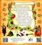 Моя Україна. Зображення №7