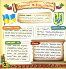 Моя Україна. Зображення №10