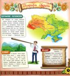 Моя Україна. Зображення №11