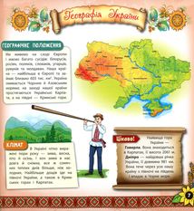Моя Україна. Зображення №11