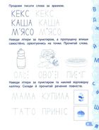 Каліграфія для дошкільнят. Пишу та читаю слова. Зображення №6