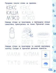 Каліграфія для дошкільнят. Пишу та читаю слова. Зображення №6