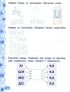 Каліграфія для дошкільнят. Пишу та читаю слова. Зображення №5