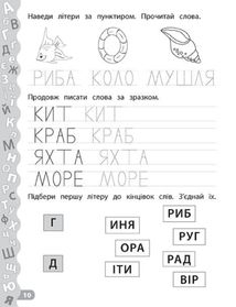 Каліграфія для дошкільнят. Пишу та читаю слова. Зображення №4