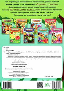 Картинки з мозаїки. Збираю зоопарк. Image №1