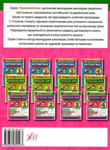 Тренувалочка. Англійська мова. Зошит практичних завдань. 1 клас . Image №1