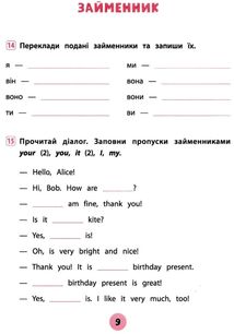 Тренувалочка. Англійська мова. Зошит практичних завдань. 2 клас. Зображення №8