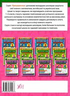 Тренувалочка. Англійська мова. Зошит практичних завдань. 3 клас. Зображення №1