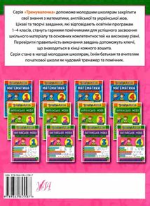 Тренувалочка. Англійська мова. Зошит практичних завдань. 3 клас. Зображення №1