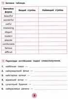 Тренувалочка. Англійська мова. Зошит практичних завдань. 4 клас . Image №8